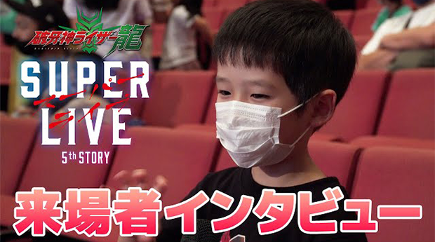 来場者インタビュー